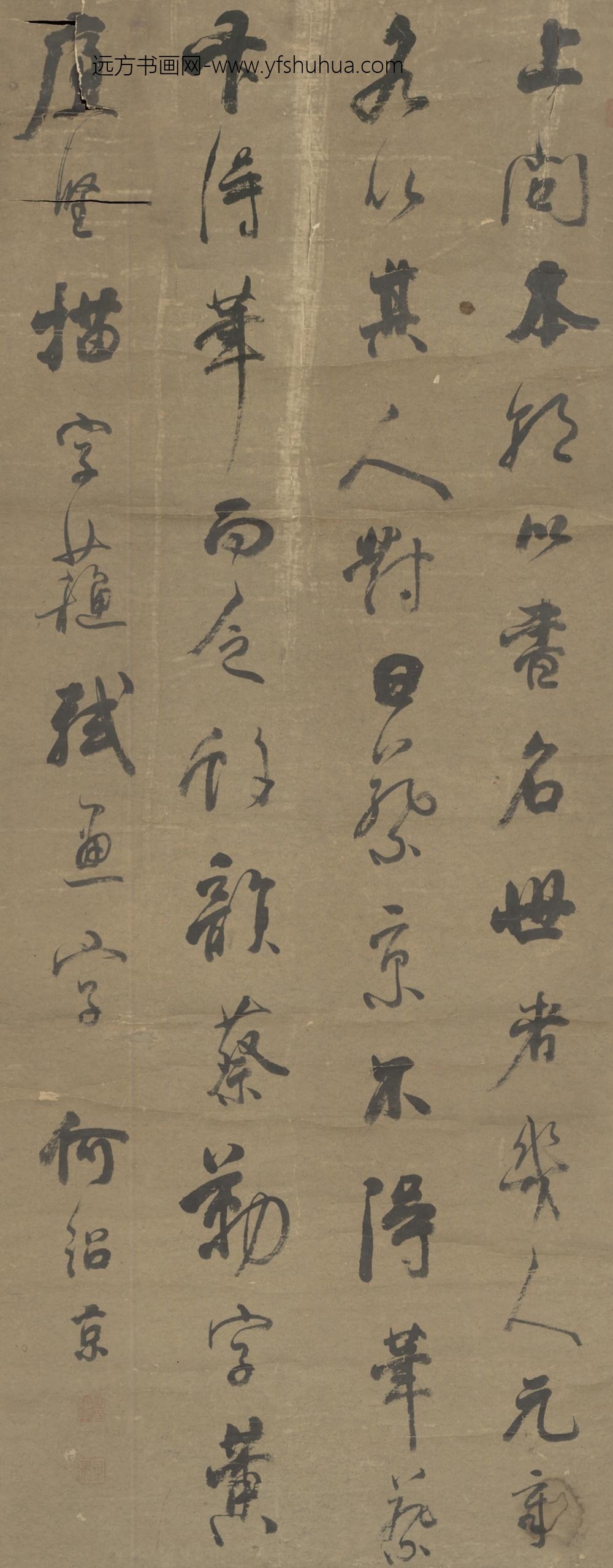 清-何绍京行书论书轴