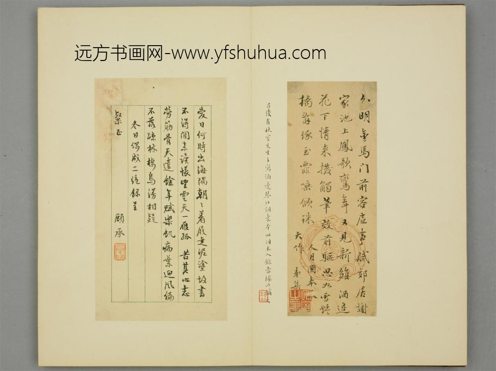 清-余集行书词页