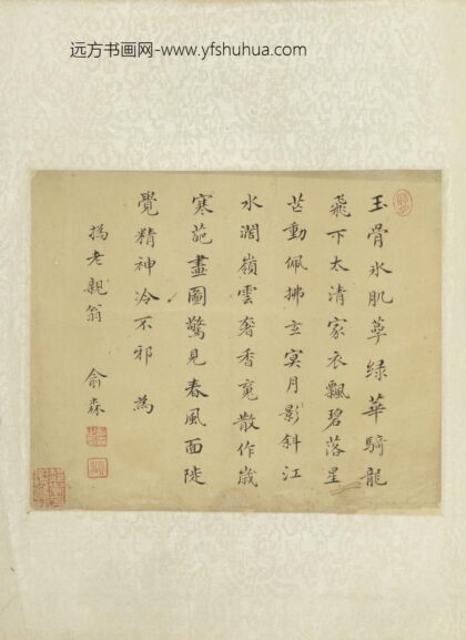 清 俞森楷书五律诗扇面.jpg
