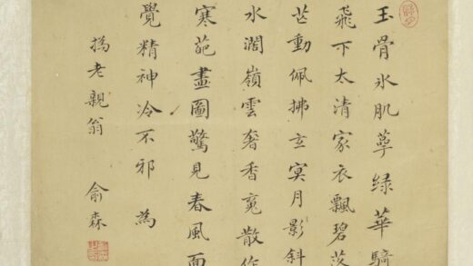 清 俞森楷书五律诗扇面.jpg
