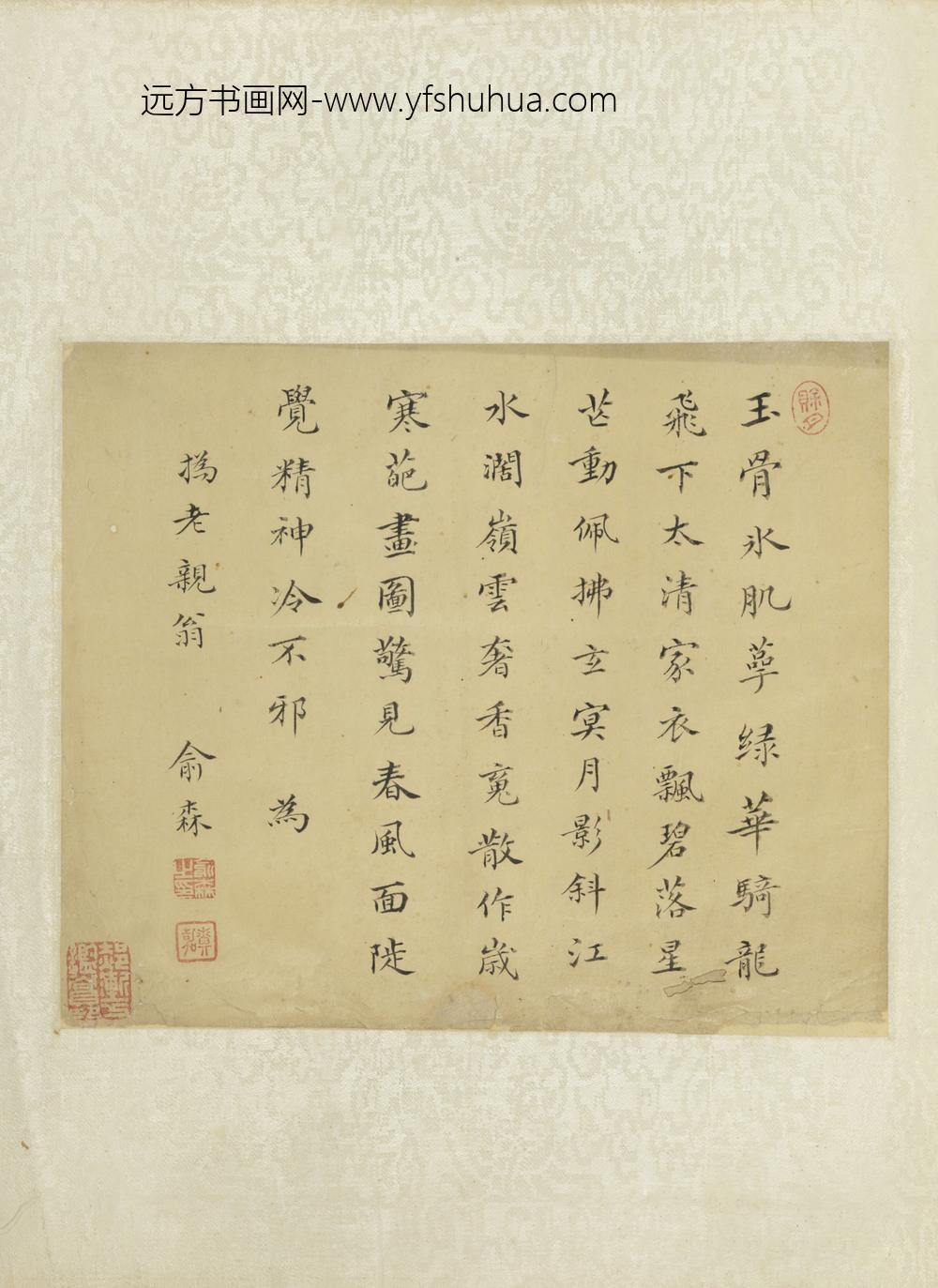 清-俞森楷书五律诗扇面