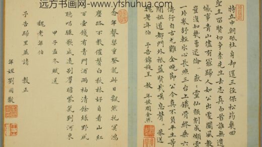 清 刘国黻楷书致魏老归里诗页.jpg
