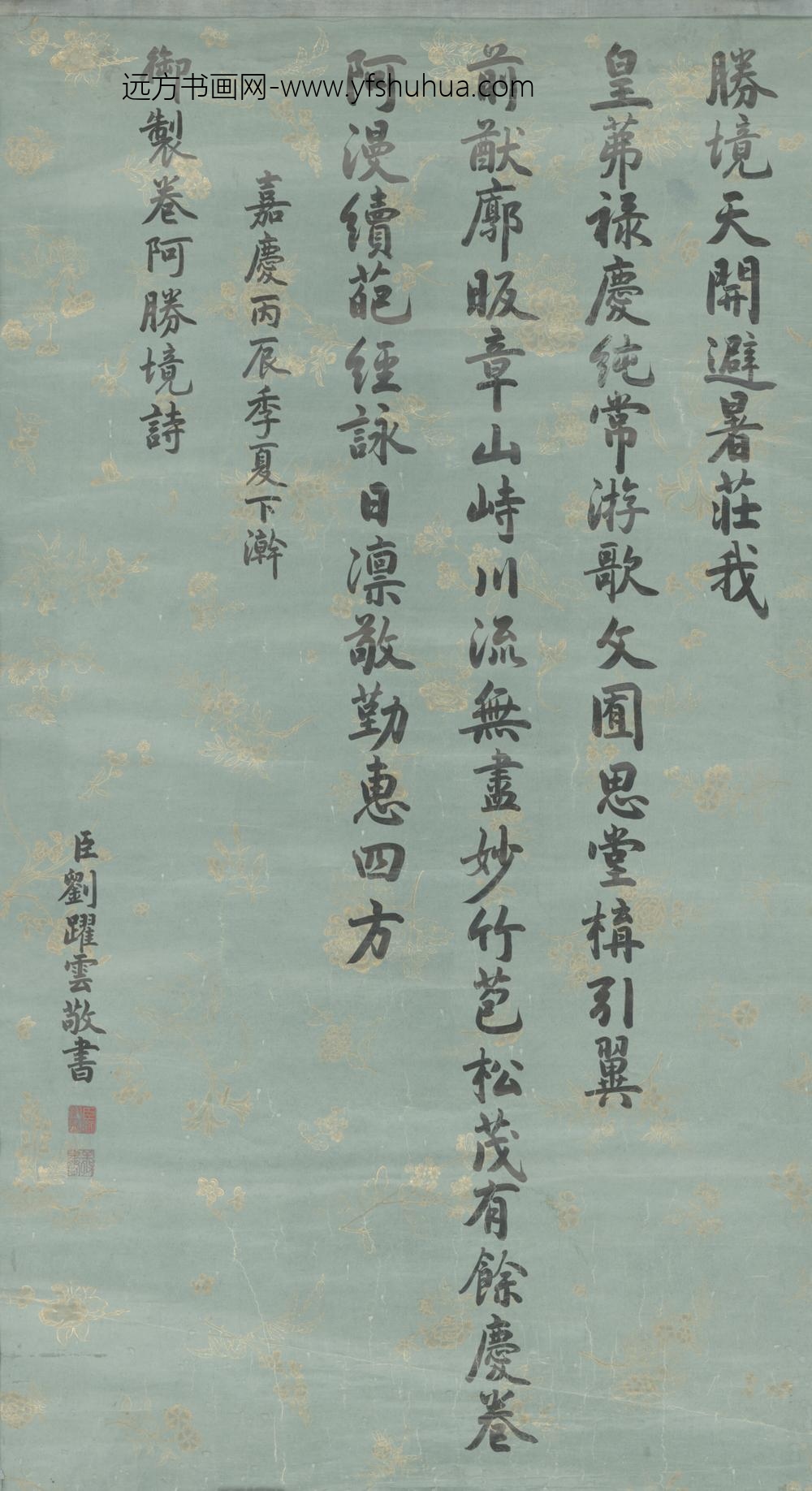 清-刘耀云书颙琰卷阿胜境诗轴