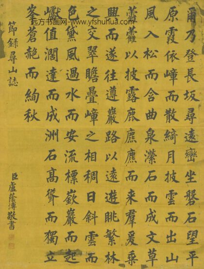 清 卢荫溥书寻山志轴.jpg
