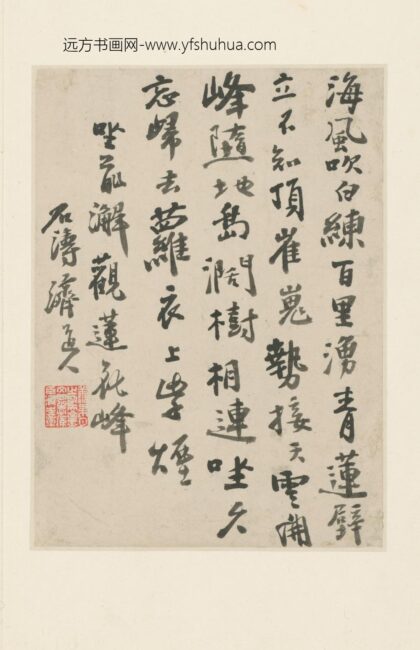 清 原济行书西津桥上作诗.jpg