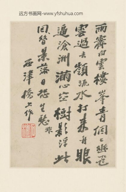 清 原济行书观莲花峰诗.jpg