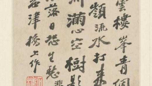 清 原济行书观莲花峰诗.jpg