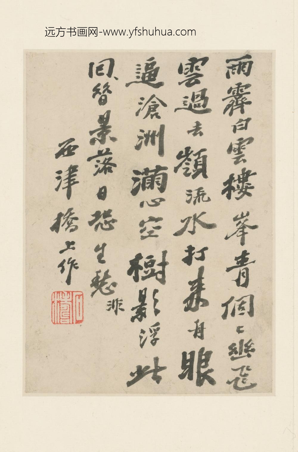 清-原济行书观莲花峰诗