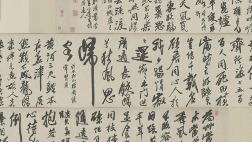 清 原济行书诗卷.jpg