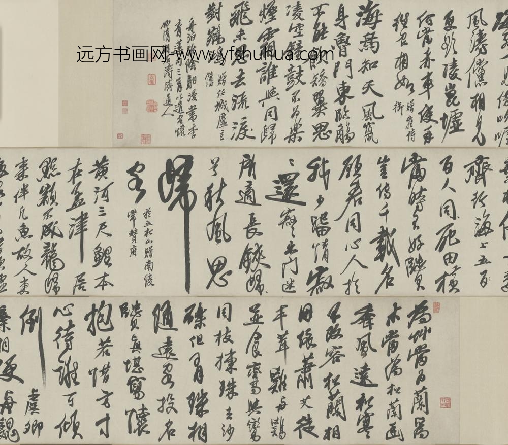清-原济行书诗卷