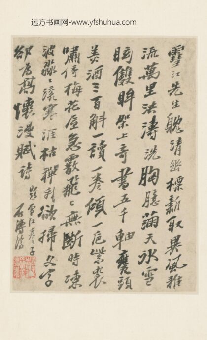清 原济行书赠翁山诗页.jpg