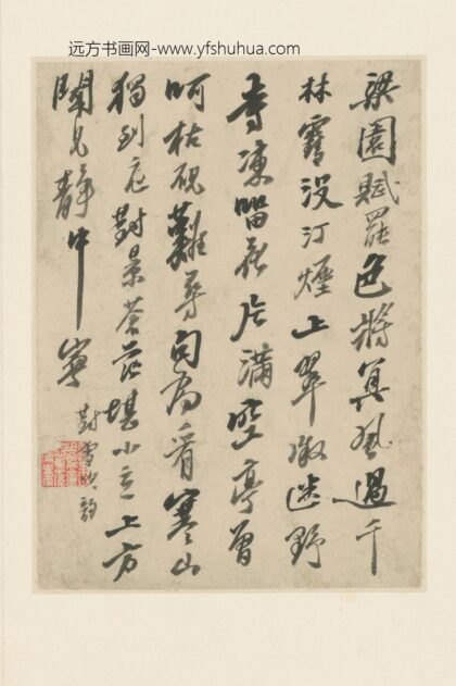 清 原济行书颂金山绝顶页.jpg