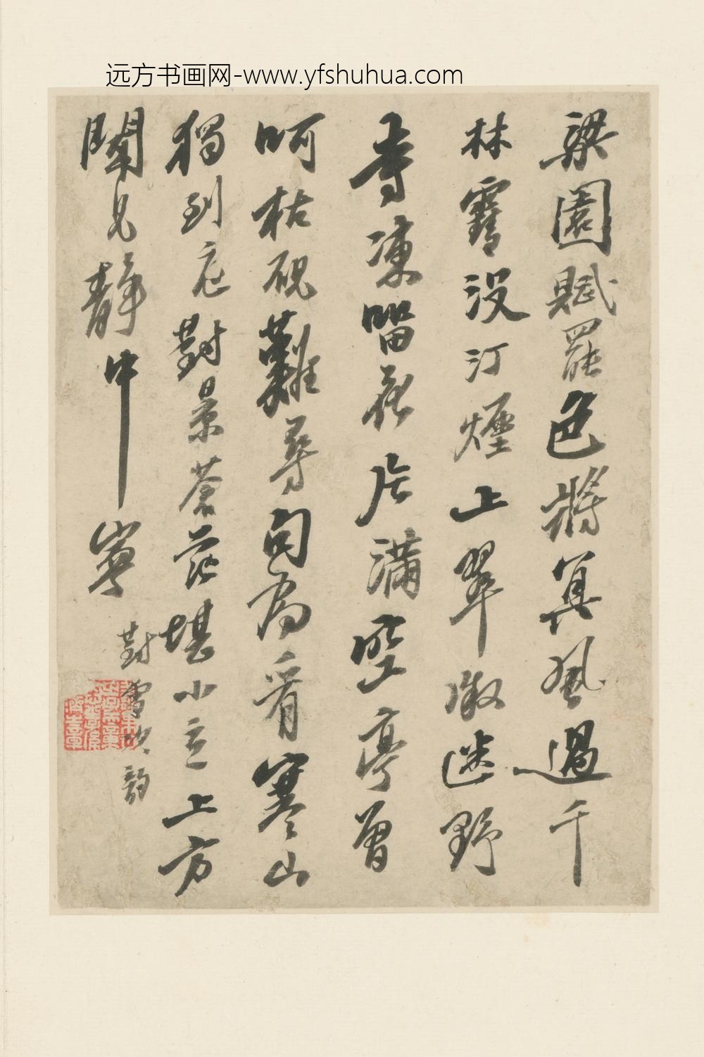 清-原济行书颂金山绝顶页