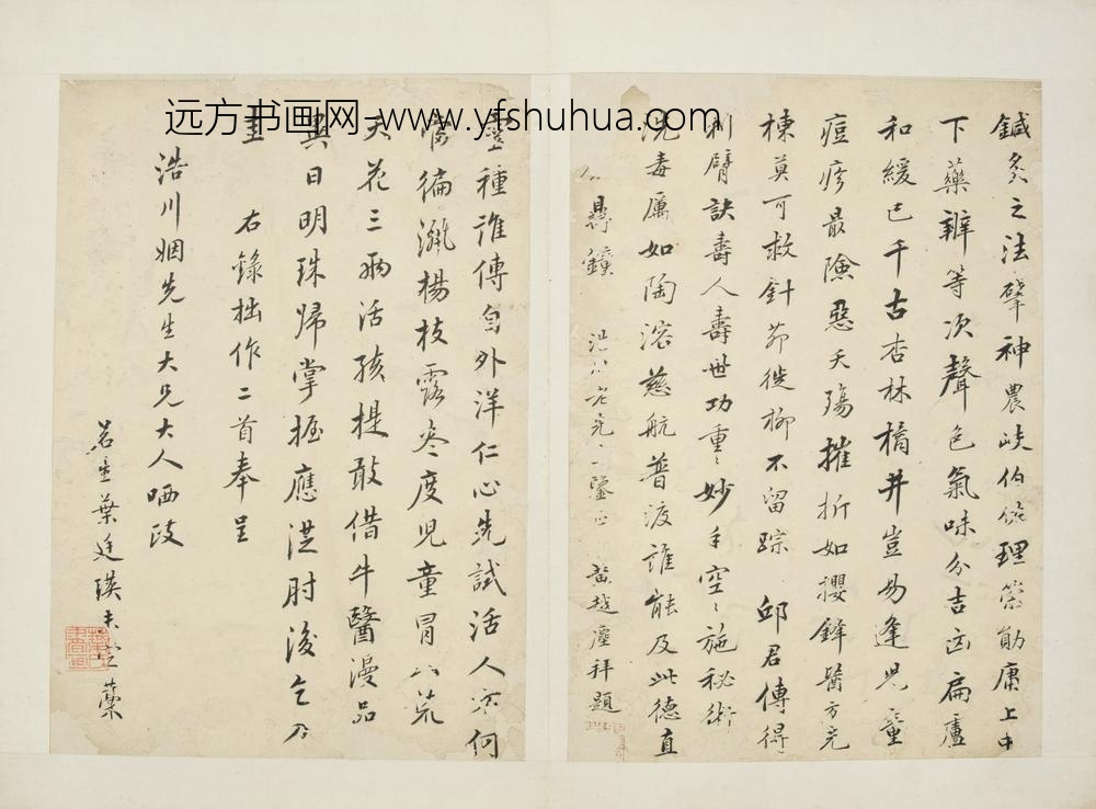 清-叶廷瑛七絶二首