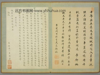 清 吴一蜚楷书致魏年伯荣旋诗页.jpg