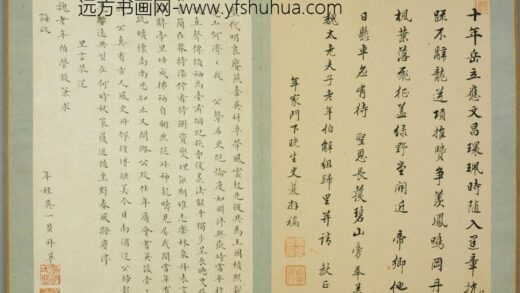 清 吴一蜚楷书致魏年伯荣旋诗页.jpg