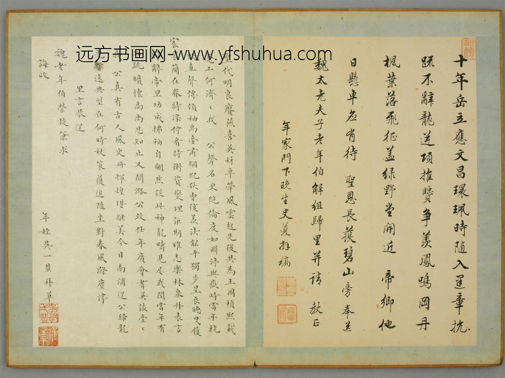 清-吴一蜚楷书致魏年伯荣旋诗页
