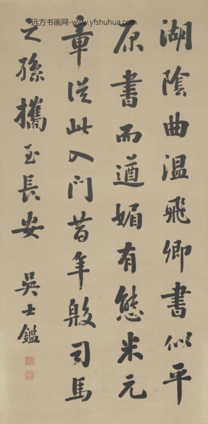 清 吴士鉴行书论书轴.jpg