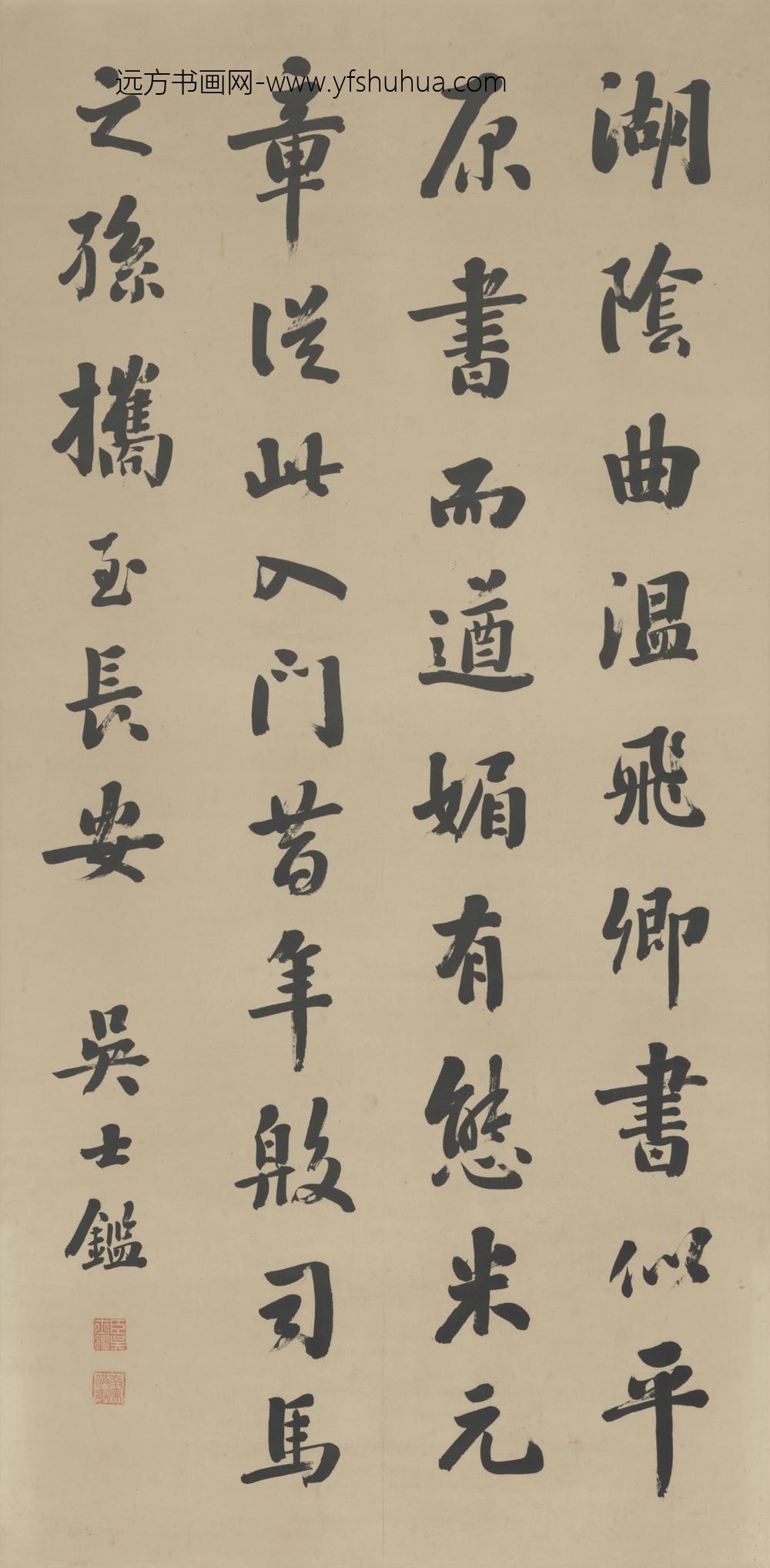 清-吴士鉴行书论书轴