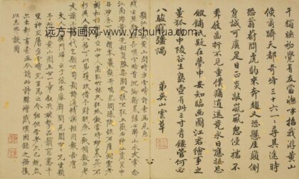 清 吴山云楷书诗题黄山图册.jpg
