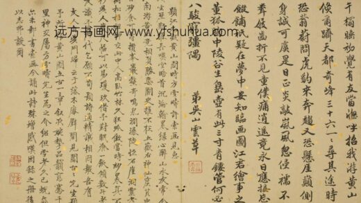 清 吴山云楷书诗题黄山图册.jpg