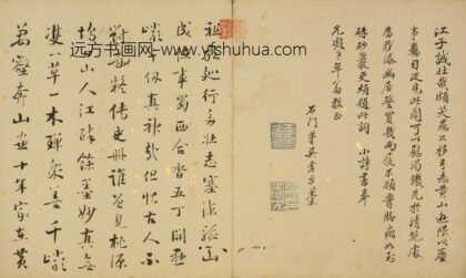 清 吴震方行书诗题黄山图册.jpg