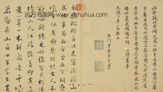 清 吴震方行书诗题黄山图册.jpg