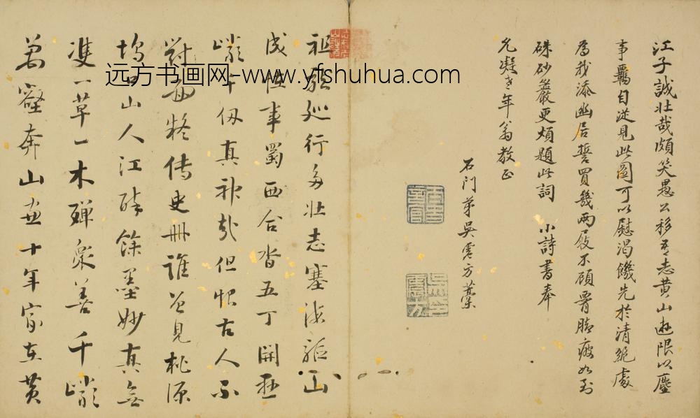 清-吴震方行书诗题黄山图册