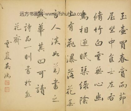 清 吴鸿行书诗品一则页.jpg