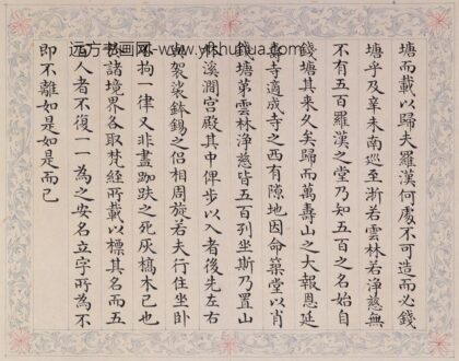清 周煌书弘历万寿山五百罗汉堂记册.jpg