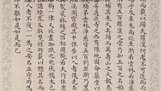 清 周煌书弘历万寿山五百罗汉堂记册.jpg