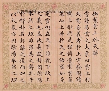 清 周煌书弘历云上于天解册.jpg