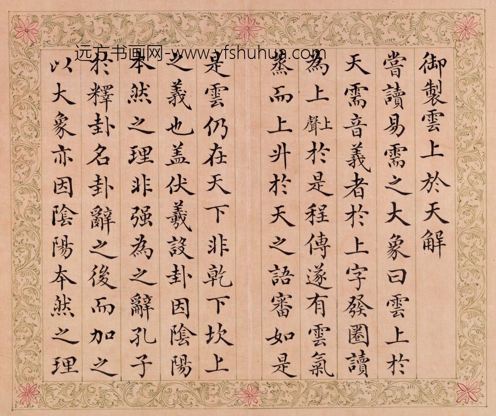 清-周煌书弘历云上于天解册