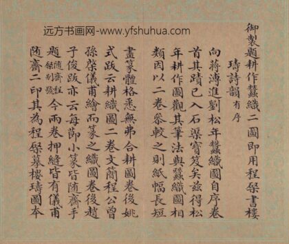 清 周煌书弘历耕织诗册.jpg