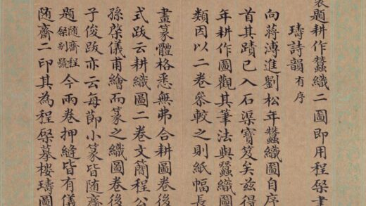 清 周煌书弘历耕织诗册.jpg