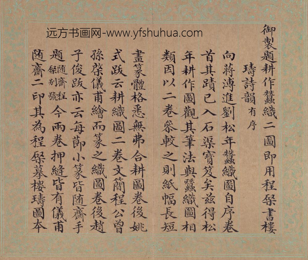 清-周煌书弘历耕织诗册
