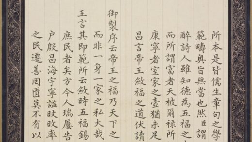 清 周煌书楷书御制五福颂册.jpg