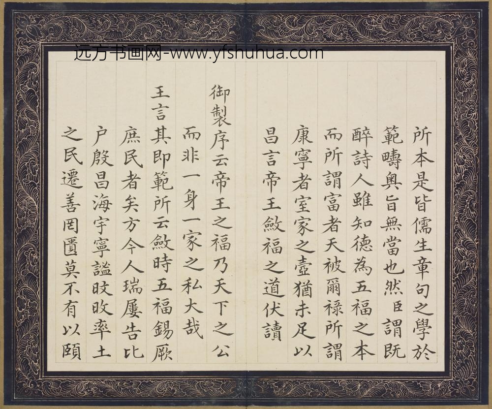 清-周煌书楷书御制五福颂册