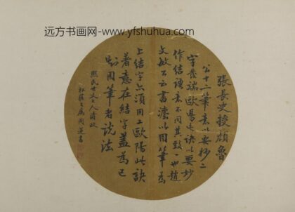 清 周莲行书论书纨扇.jpg