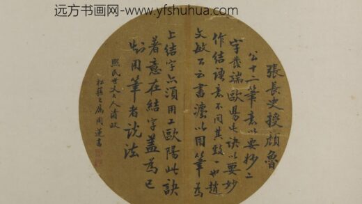 清 周莲行书论书纨扇.jpg