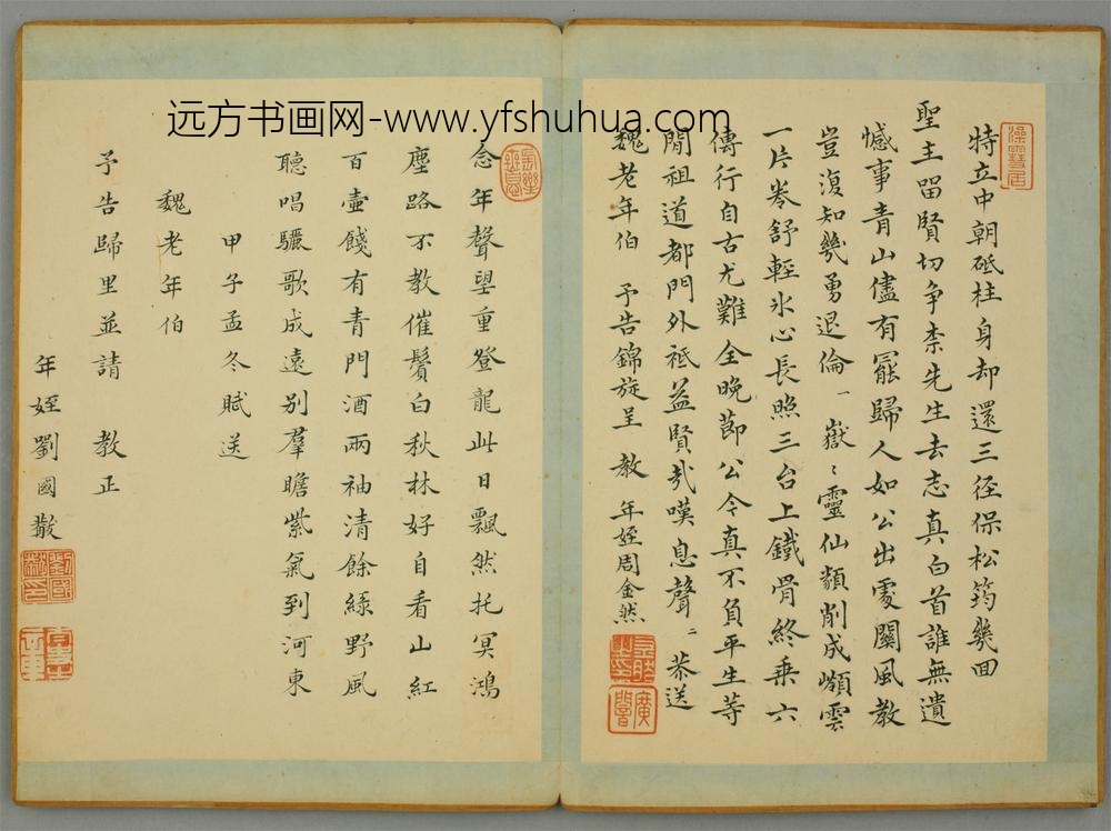 清-周金然楷书致魏老锦旋诗页