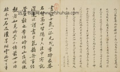 清 周金然行书题黄山图册.jpg