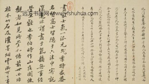 清 周金然行书题黄山图册.jpg