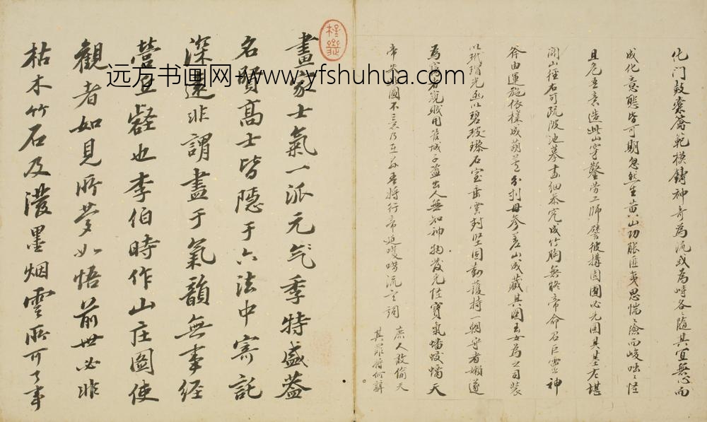 清-周金然行书题黄山图册