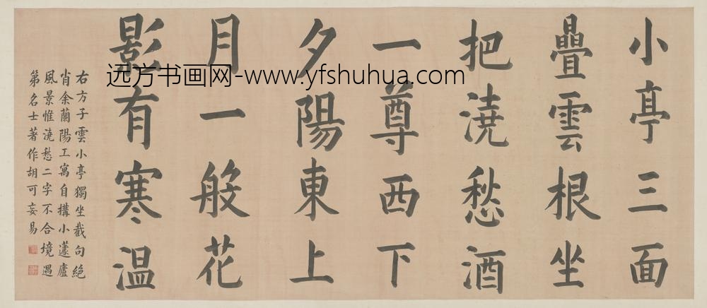 清-奕譞书七言诗横轴