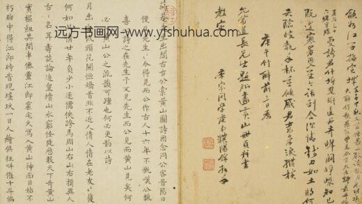 清 姚廷让楷书诗题黄山图册.jpg