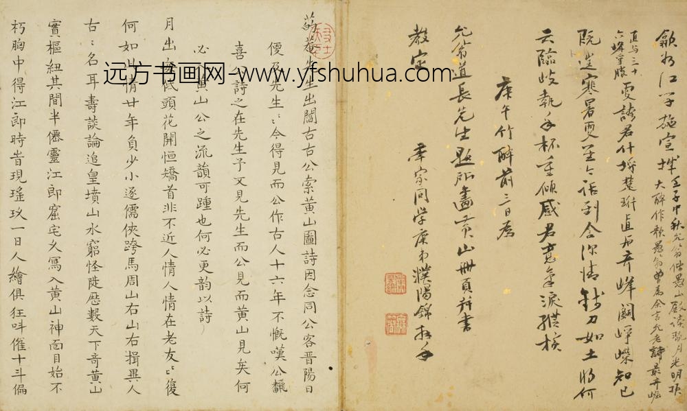 清-姚廷让楷书诗题黄山图册