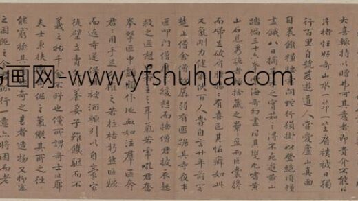 清 孙云桂楷书完白山人传横.jpg