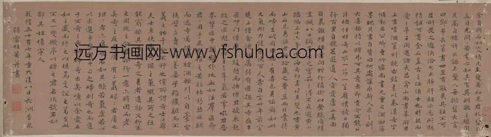 清-孙云桂楷书完白山人传横