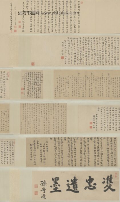 清 孙奇逢鹿善继翰札卷.jpg